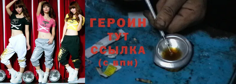 ГЕРОИН Heroin  Трубчевск 